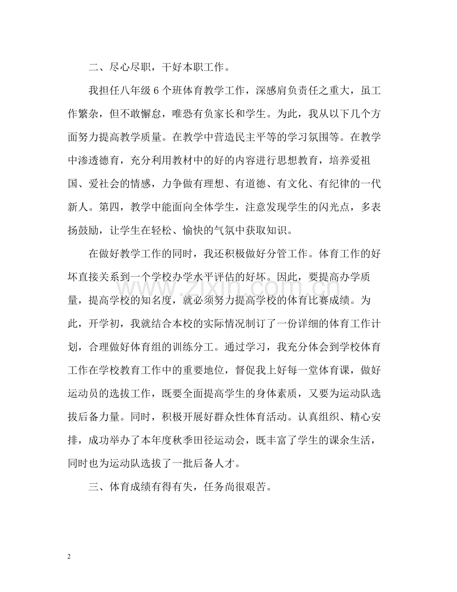 初中体育教师工作总结2).docx_第2页