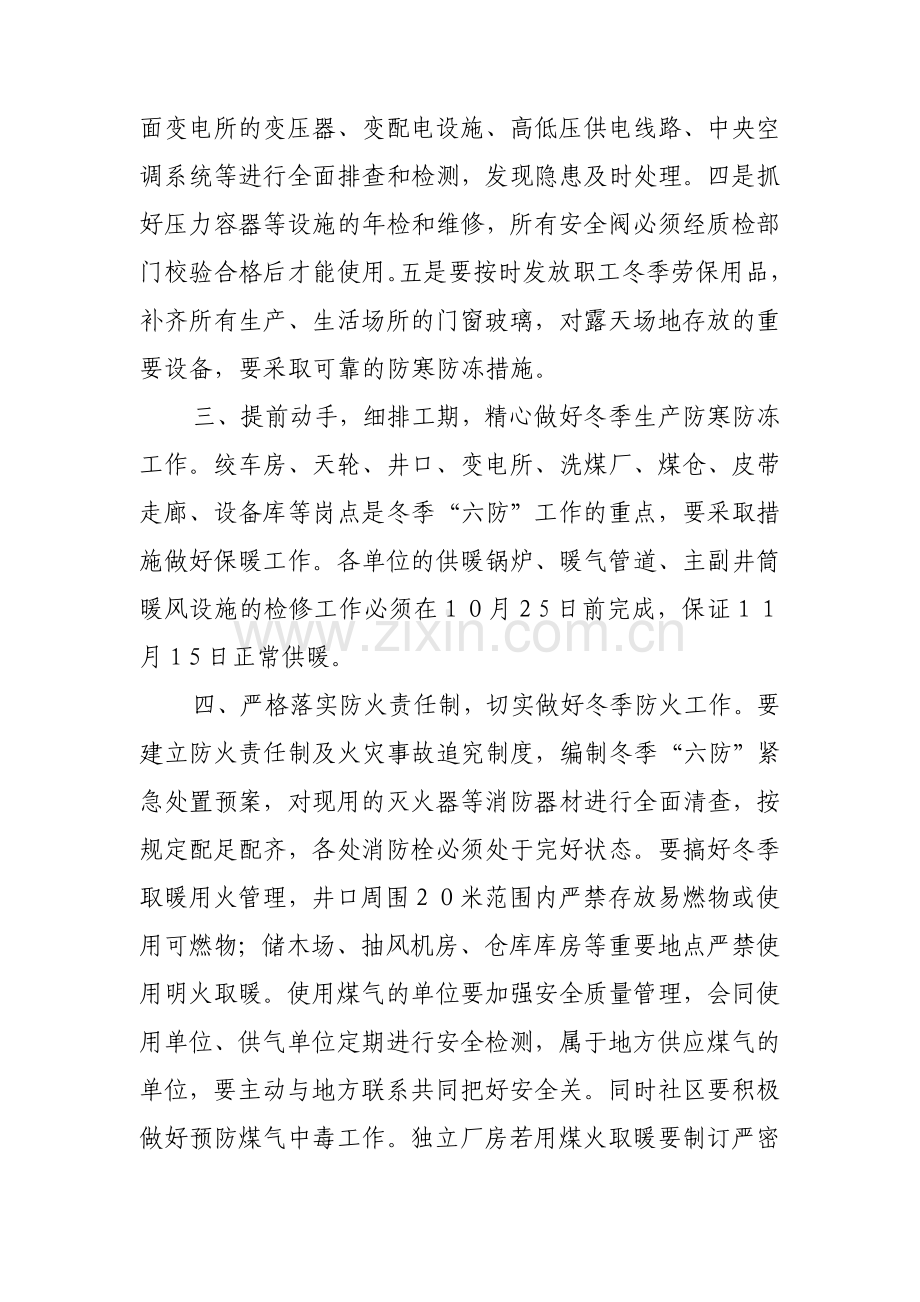 冬季六防工作意见便字203号.doc_第2页