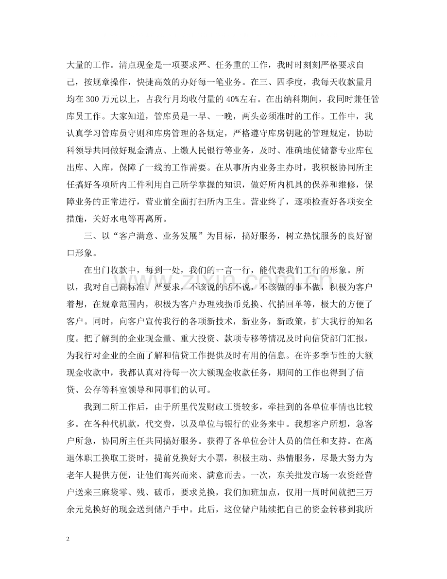 单位评议总结.docx_第2页