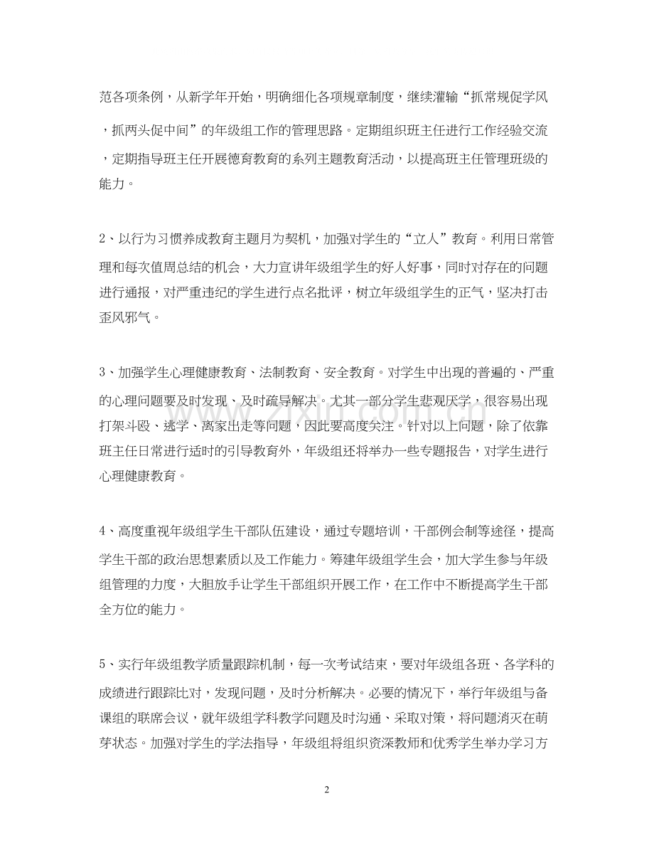级组长工作计划.docx_第2页