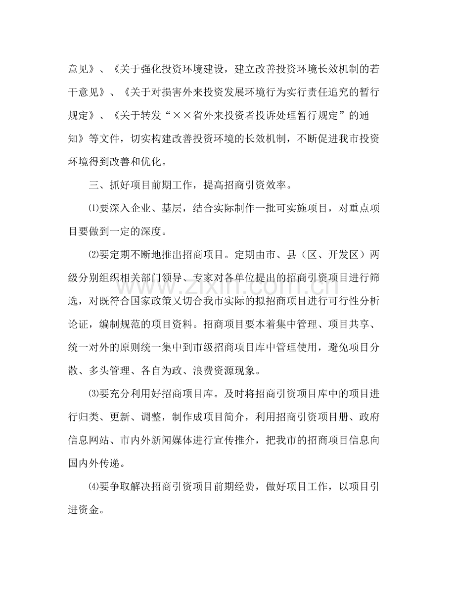 2020年招商引资工作计划.docx_第2页