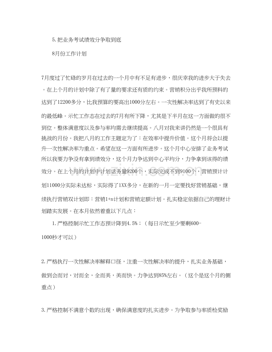 移动公司员工季度工作计划范文.docx_第2页