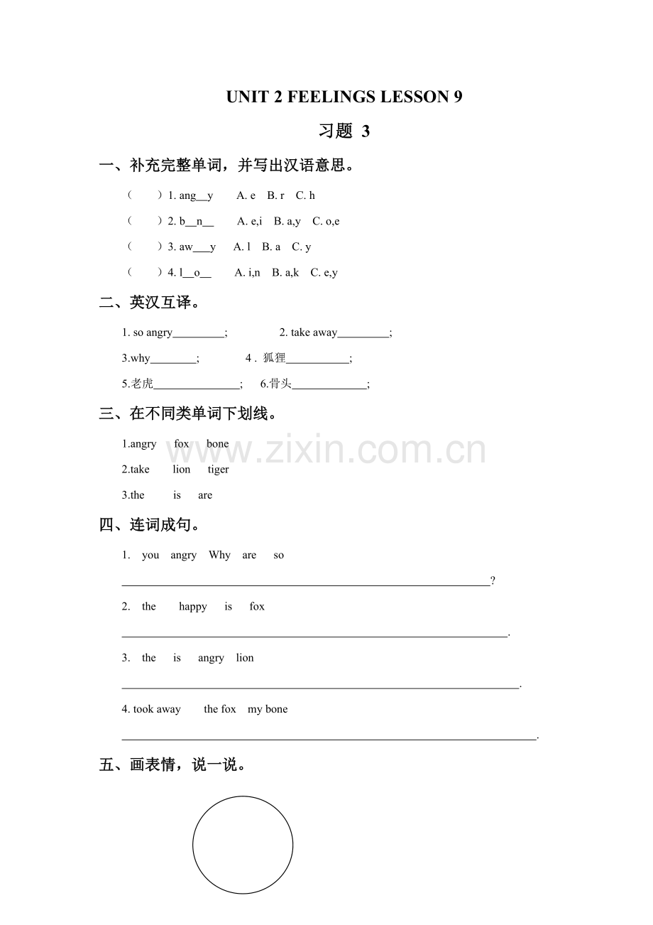 UNIT-2-FEELINGS-LESSON-9-习题-3.doc_第1页