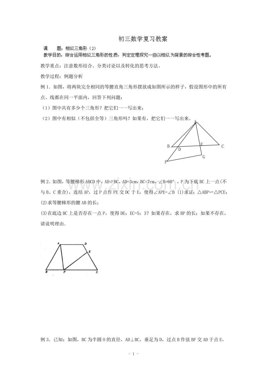 相似三角形(2).doc_第1页