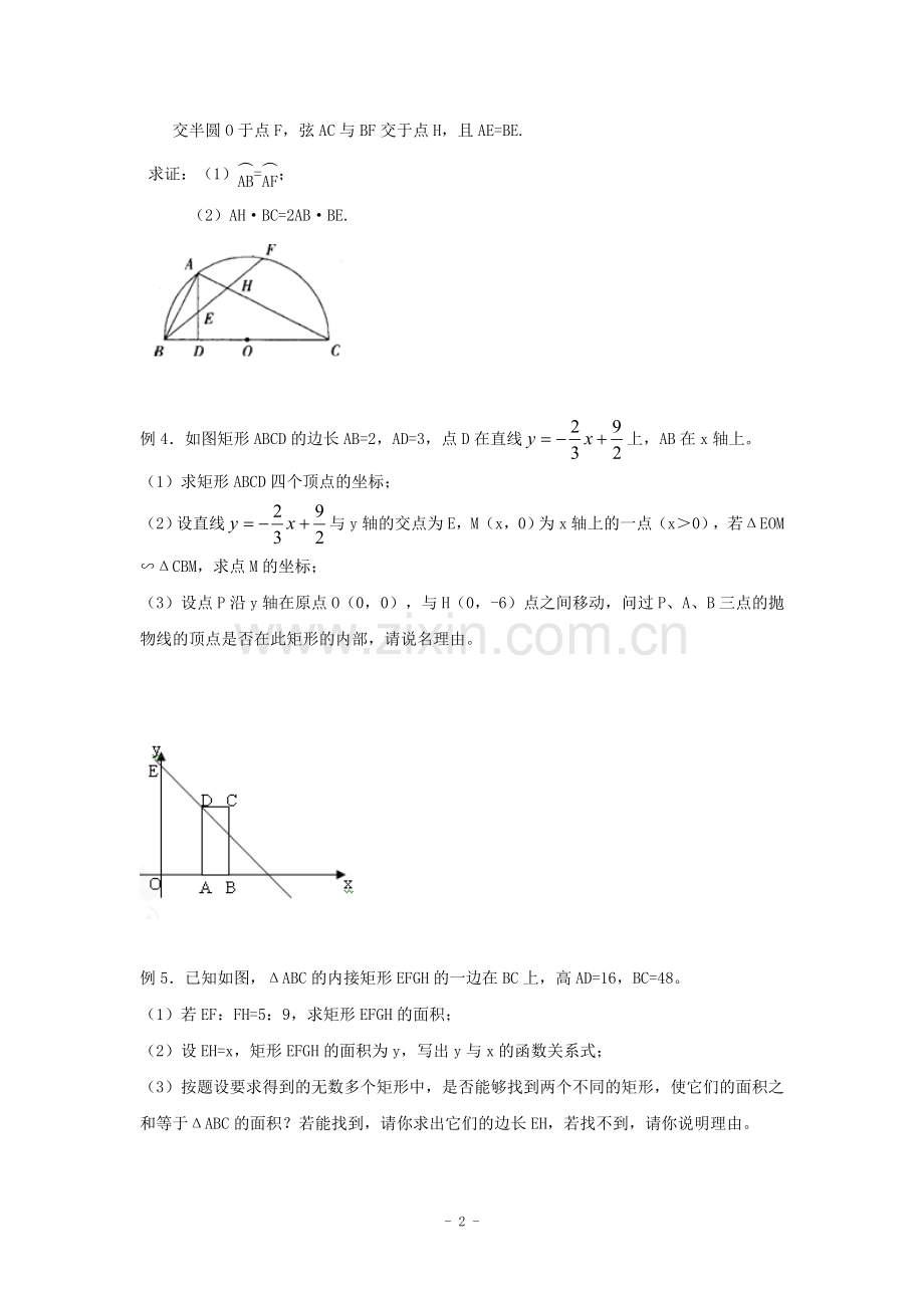 相似三角形(2).doc_第2页