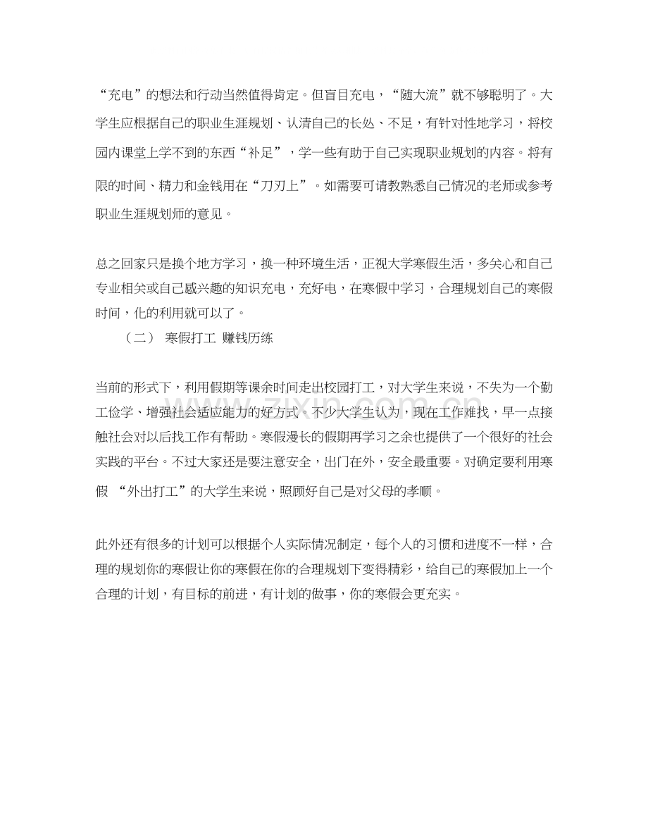 大学寒假计划表怎么写.docx_第2页