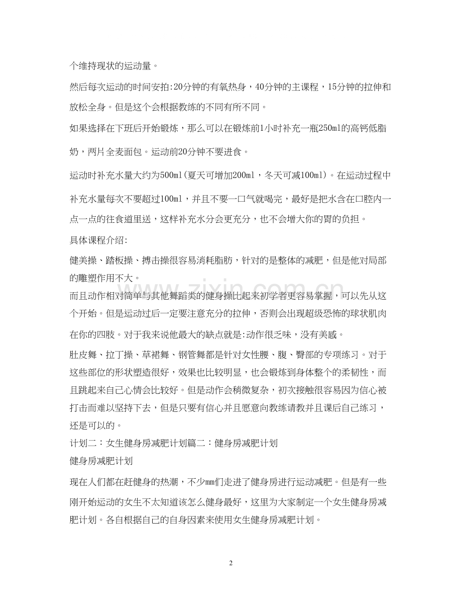 女生健身房减肥计划.docx_第2页