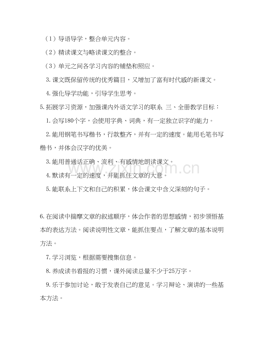 六上语文计划.docx_第2页