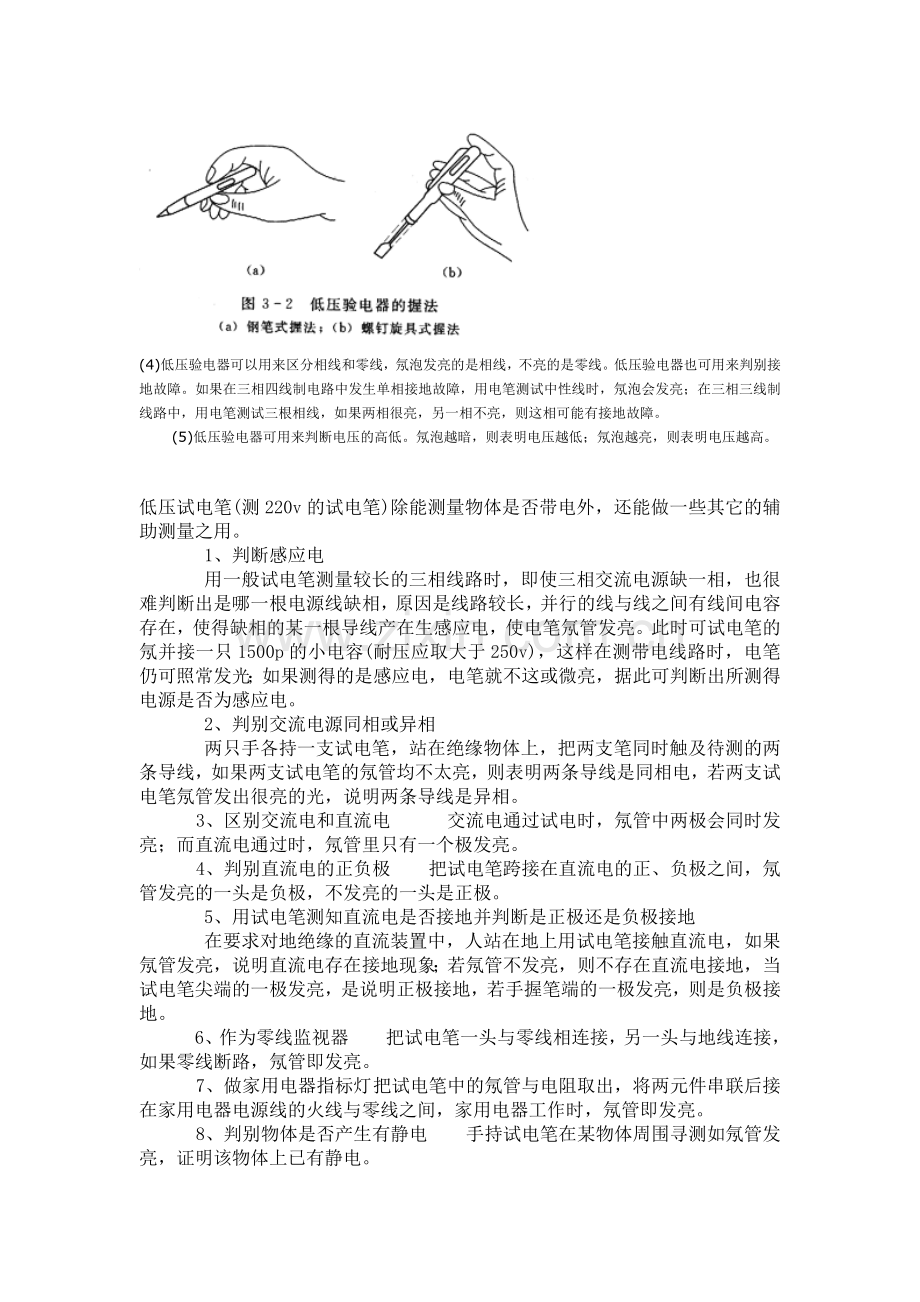 正确使用试电笔的方法.doc_第2页