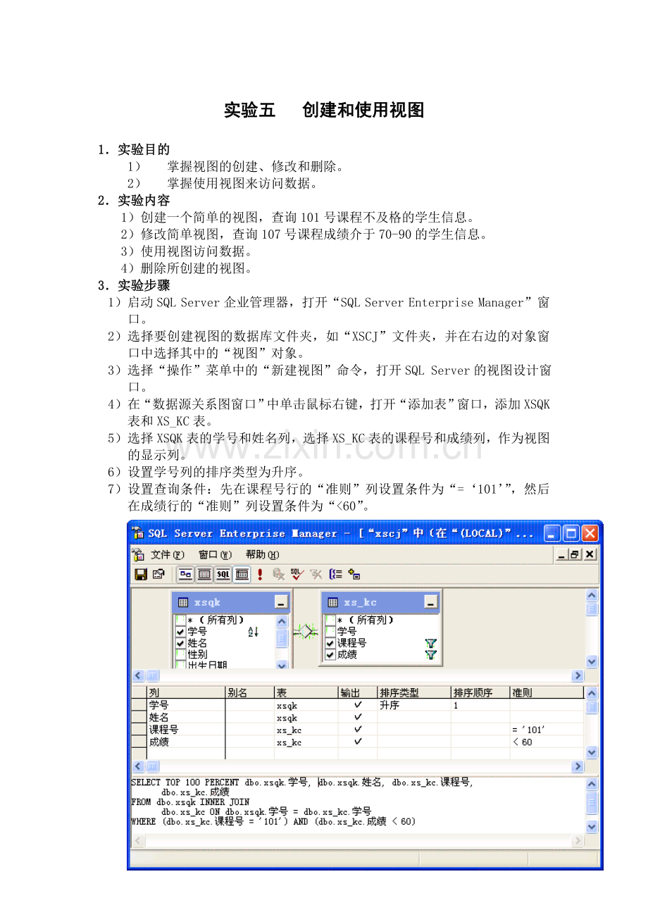 实验五创建及使用视图.doc_第1页