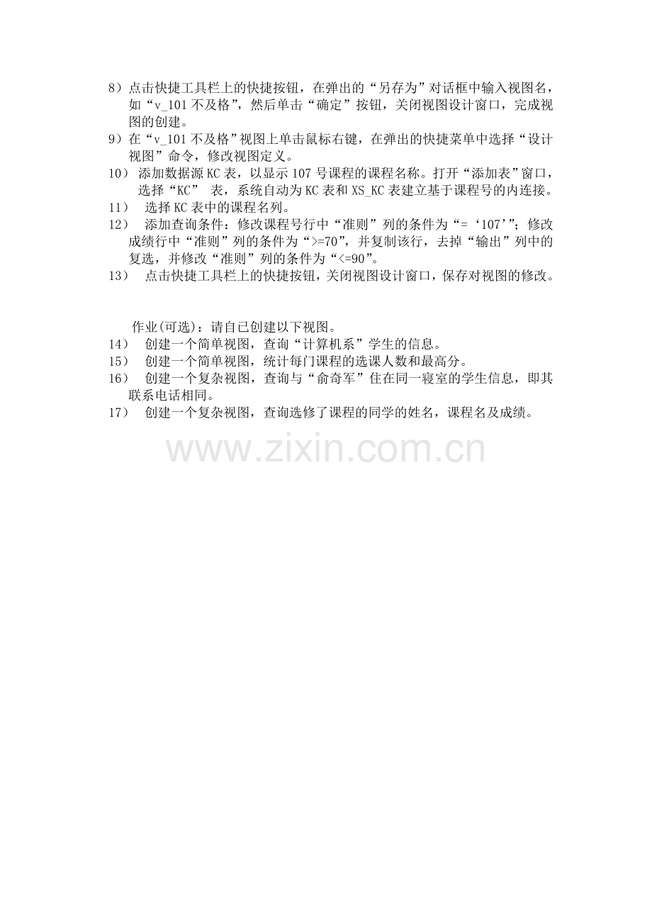 实验五创建及使用视图.doc_第2页