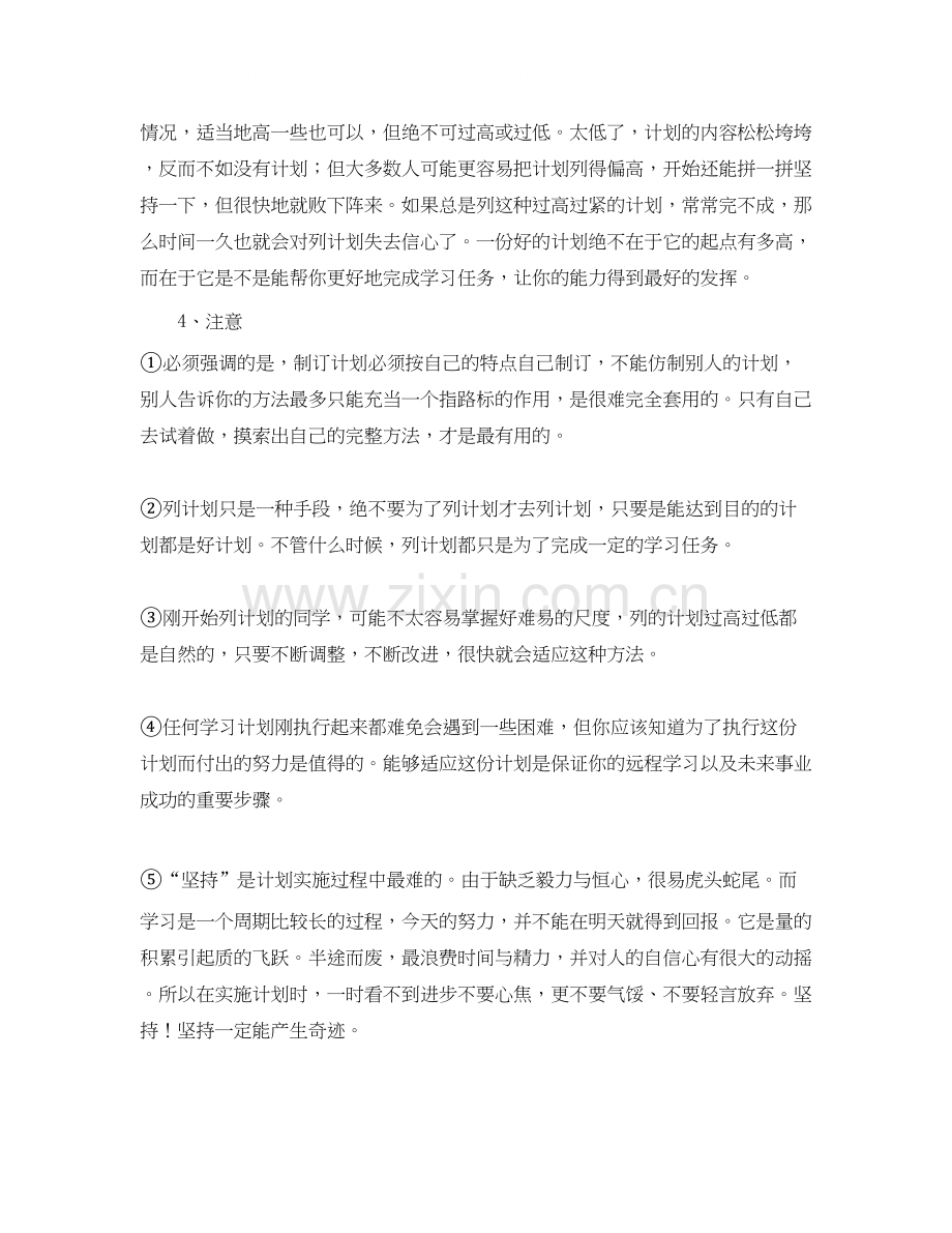 关于暑假学习计划的参考范文.docx_第2页