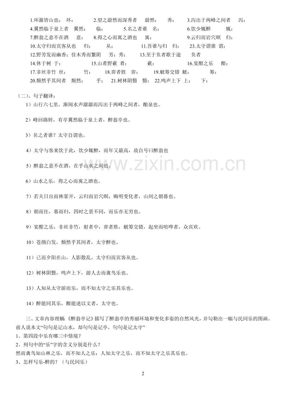 语文导学练讲学稿《醉翁亭记》(生)zmj-8503-42975.doc_第2页
