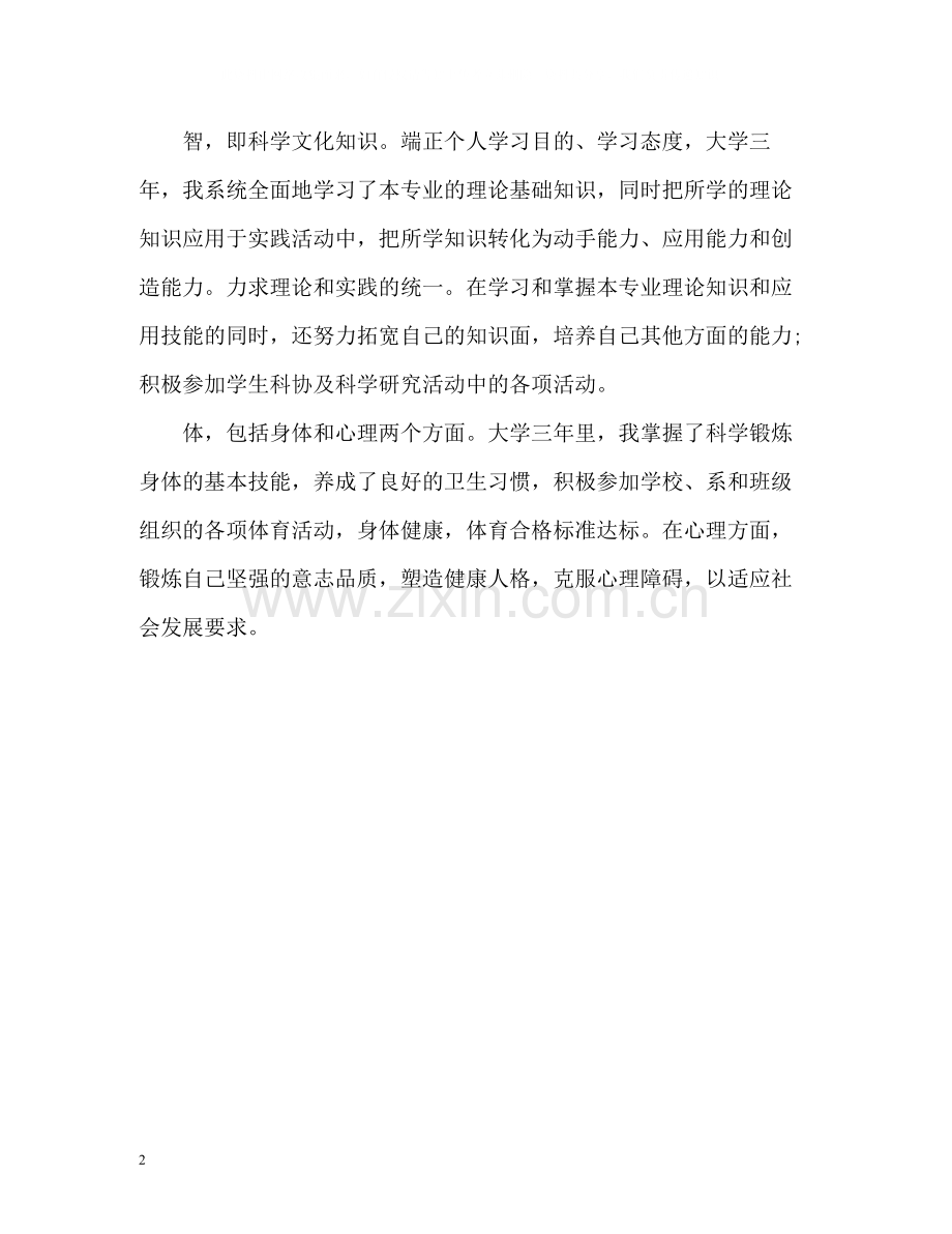 会计专科自我评价.docx_第2页