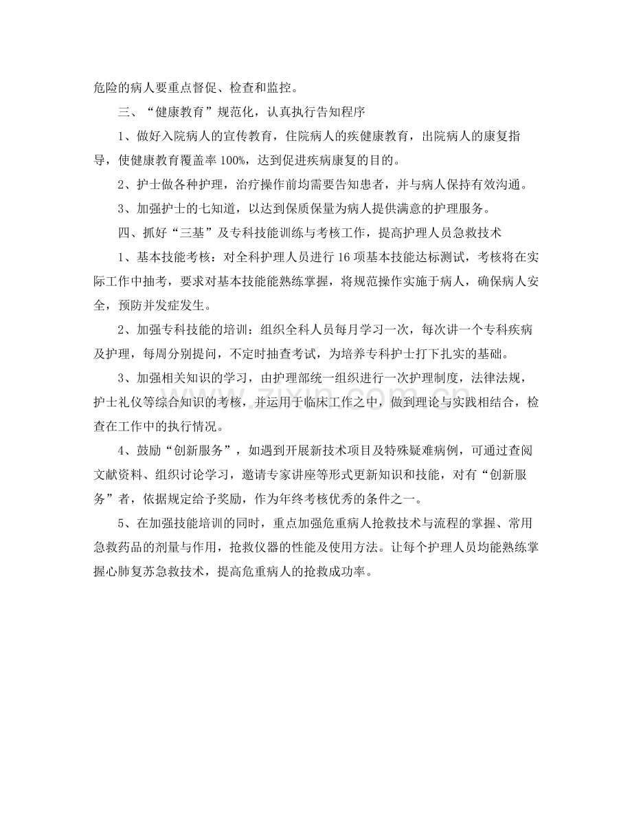 2020年内科护理工作计划报告例文.docx_第2页
