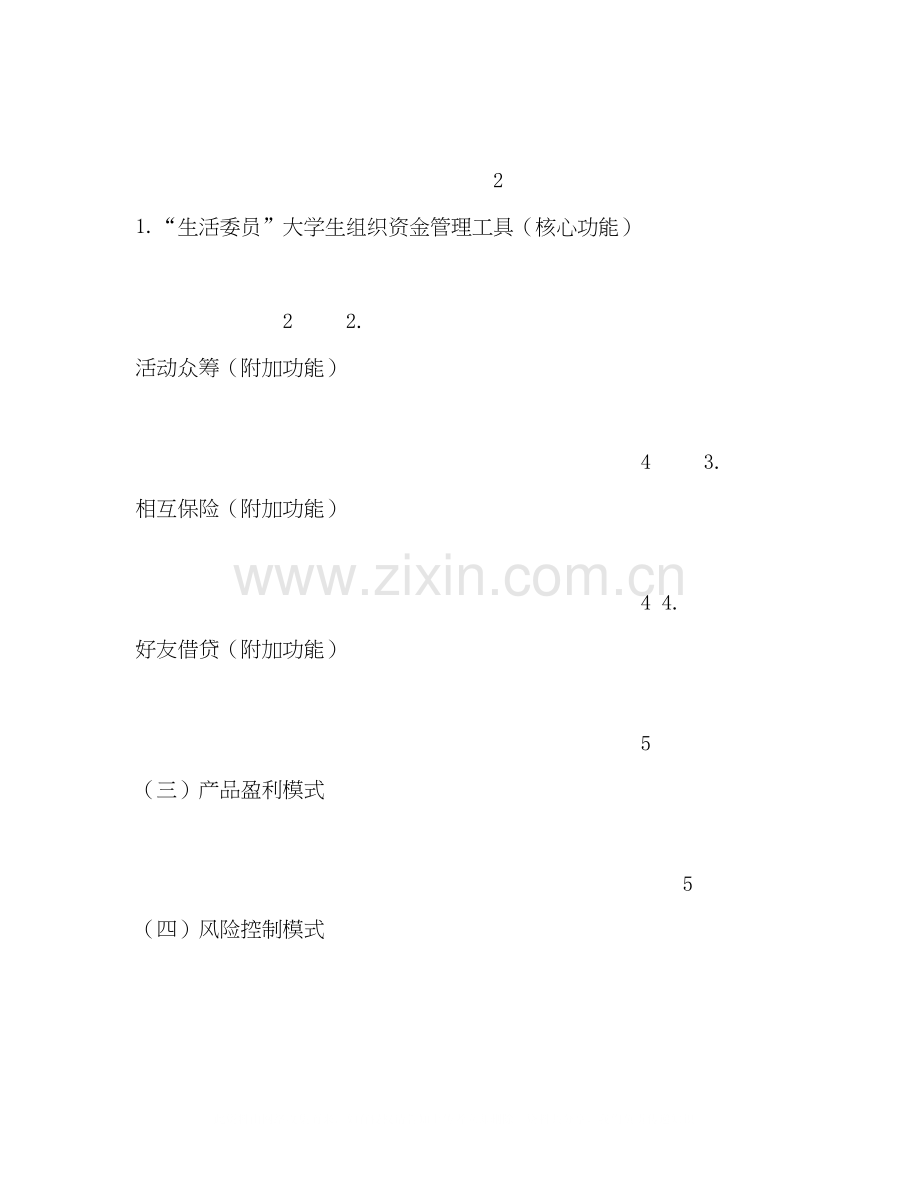 创业大赛项目策划书【大学生创新创业大赛金融理财项目创业计划书】.docx_第2页