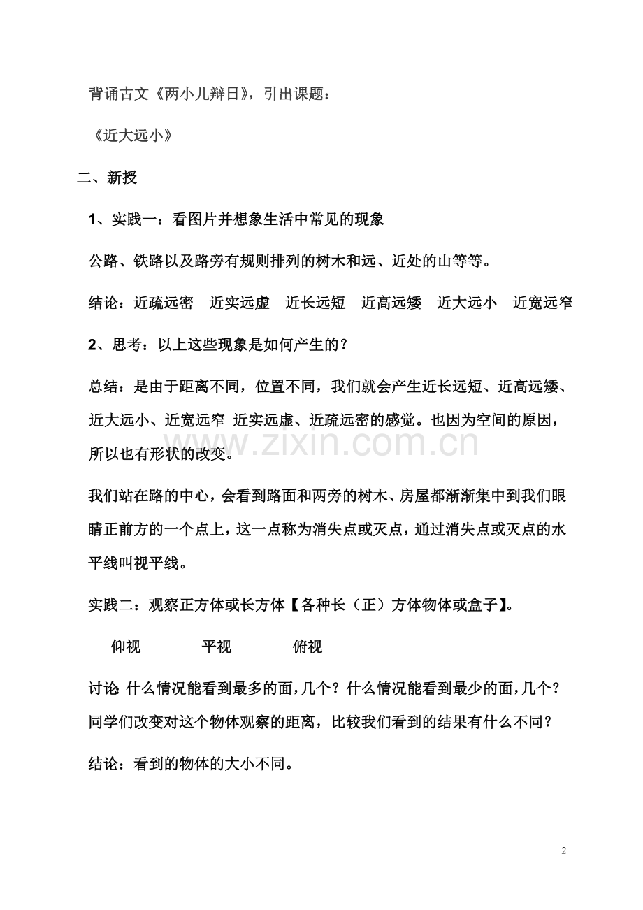平行透视原理.doc_第2页