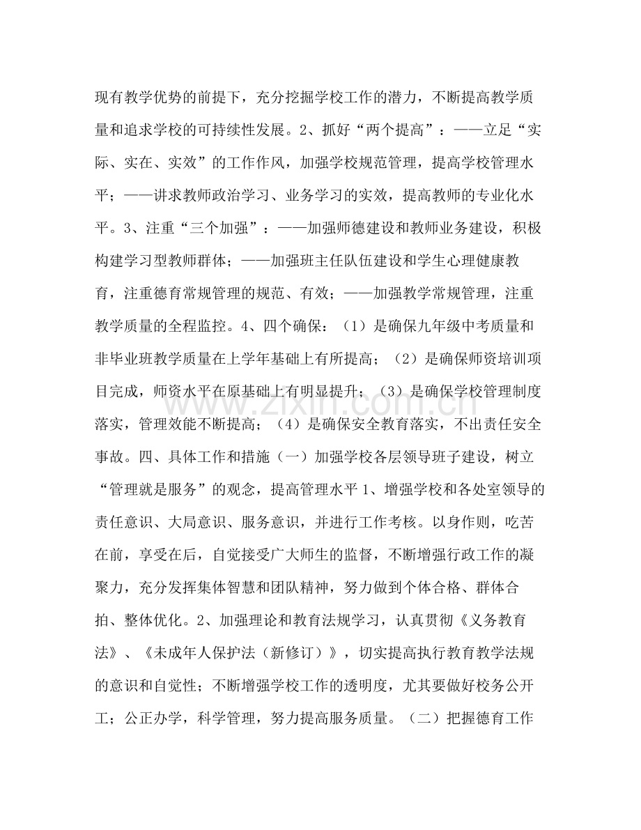 2020年学校德育工作计划1).docx_第2页