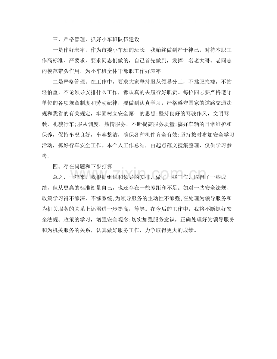 驾驶员工作总结.docx_第2页