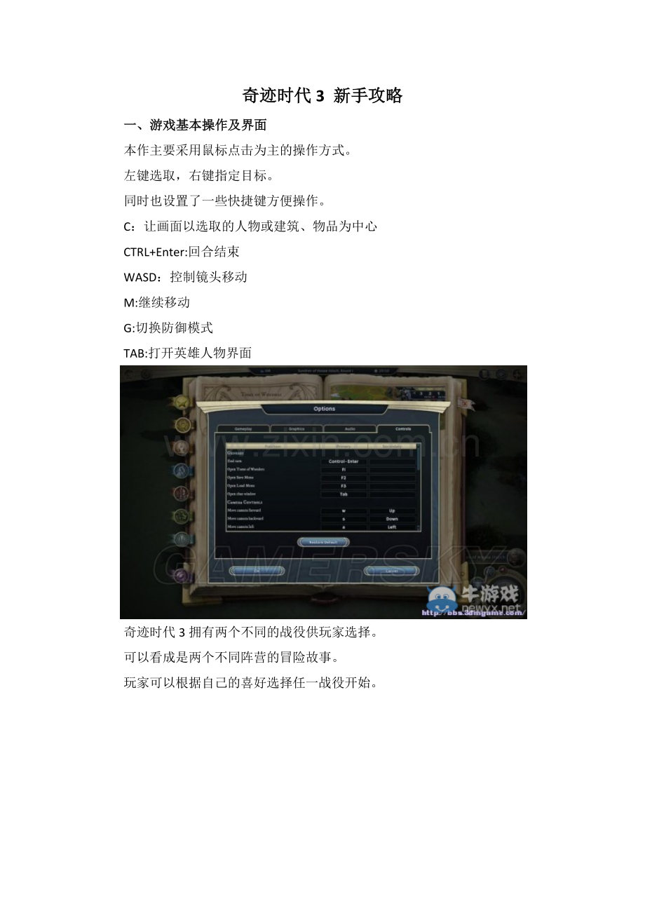 奇迹时代3新手游戏攻略图文.docx_第1页