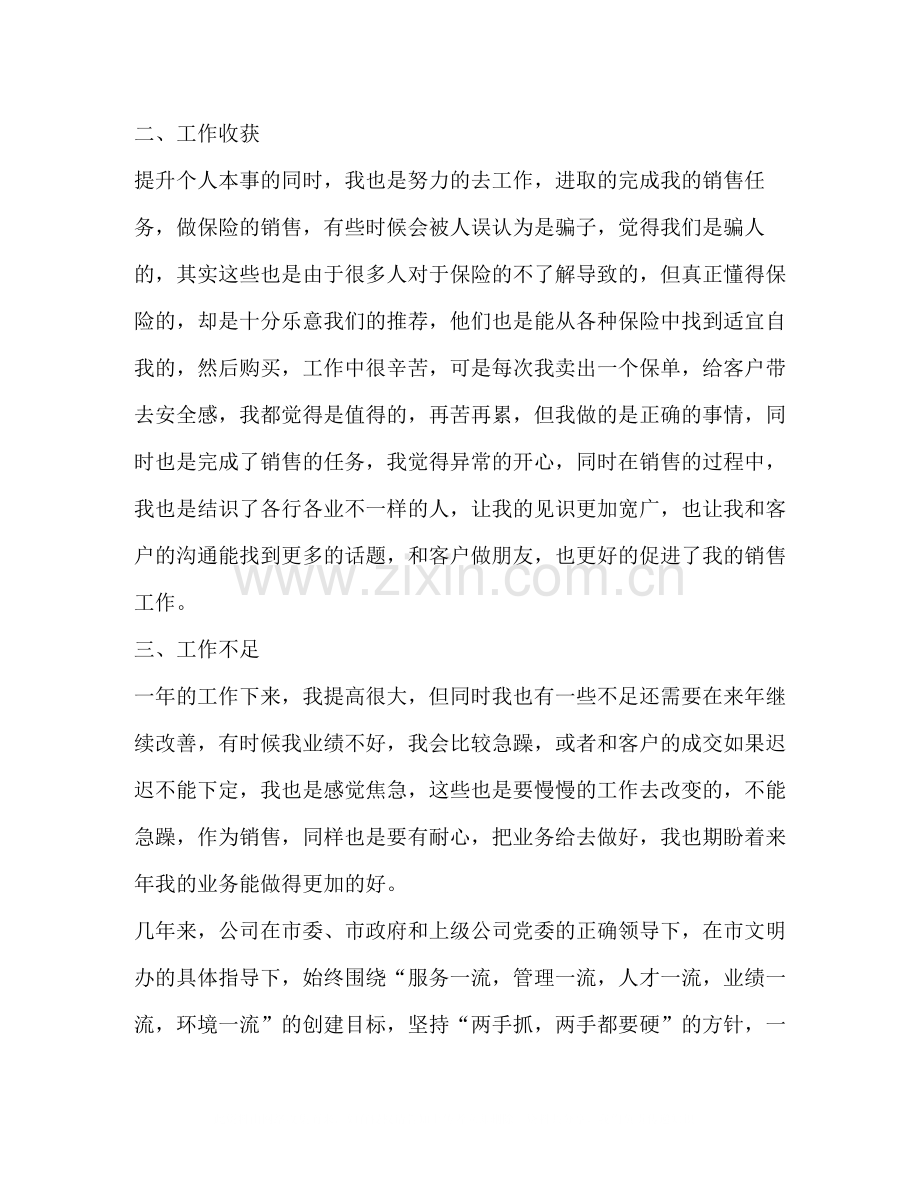 保险公司工作总结怎么写？.docx_第2页