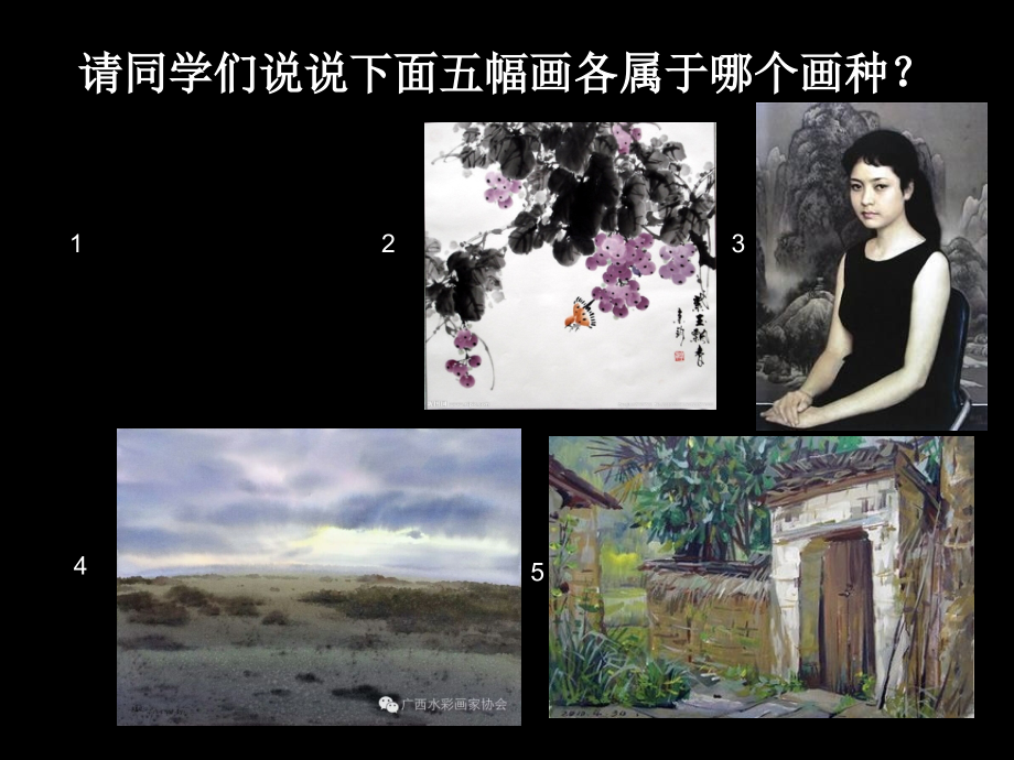 第二课水彩画-(2).ppt_第2页