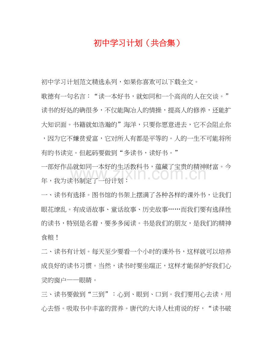 初习计划（共合集）.docx_第1页