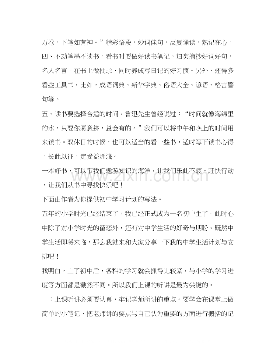 初习计划（共合集）.docx_第2页