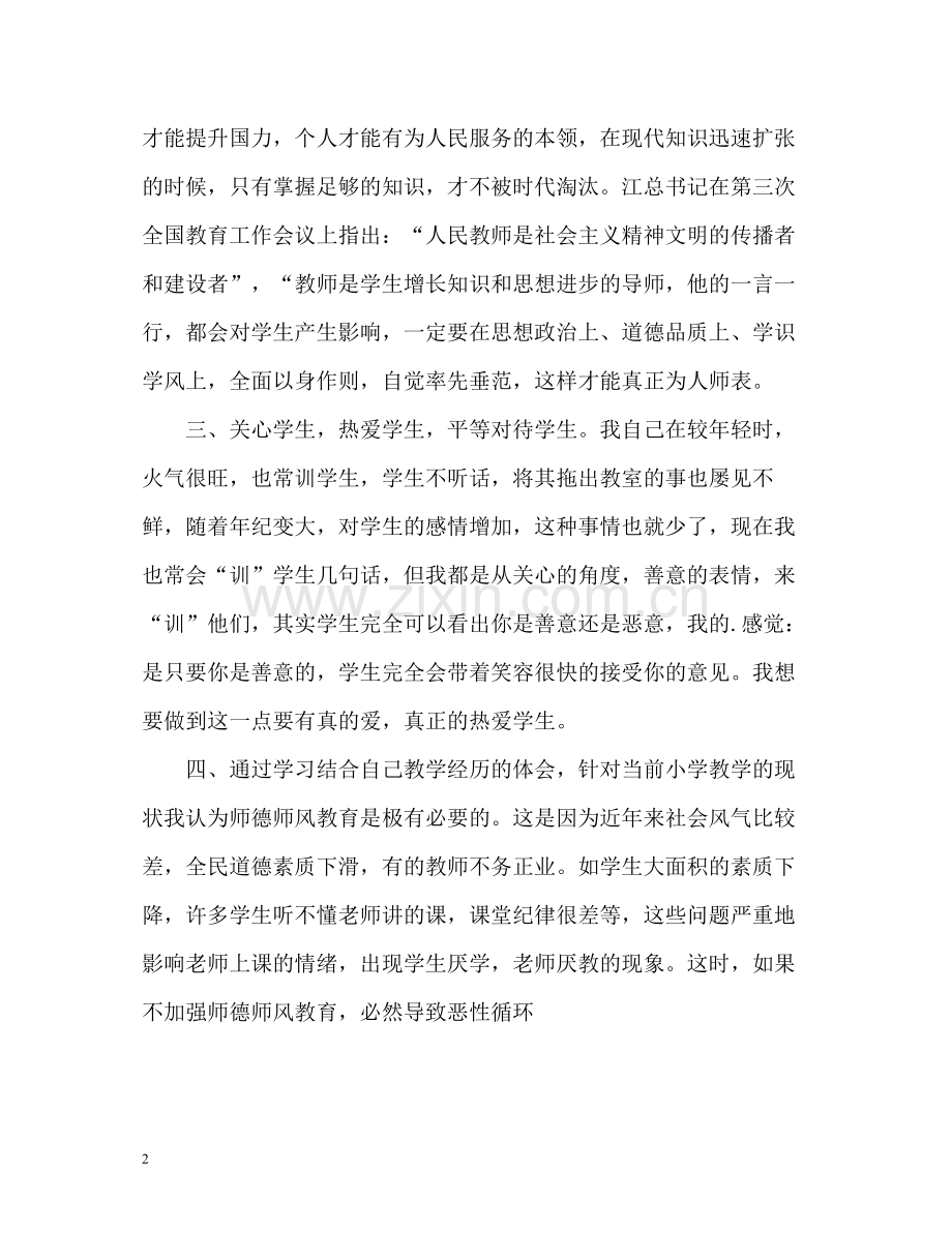教师个人师德师风自我评价2.docx_第2页
