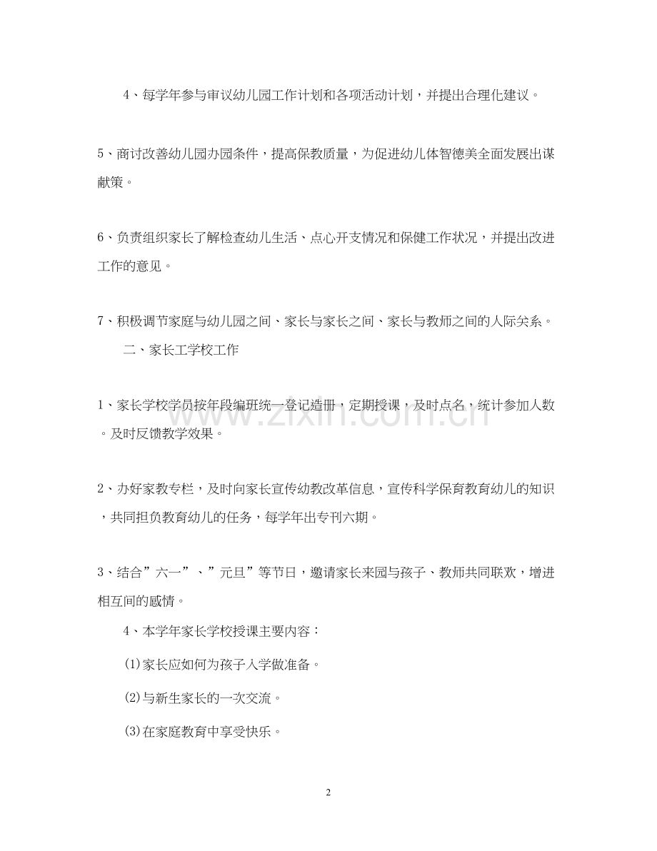 幼儿园家长委员会计划范文.docx_第2页