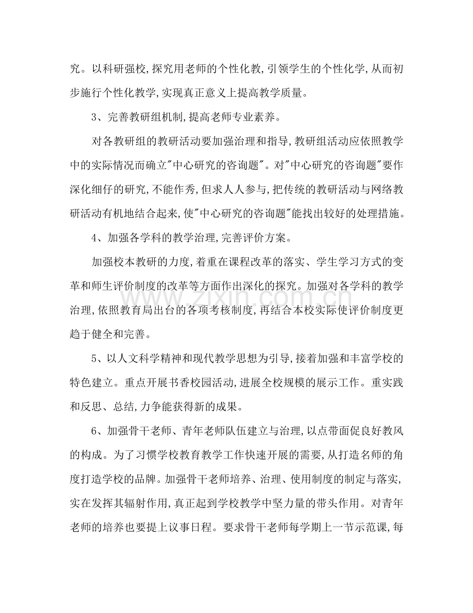 学年教导处工作参考计划.doc_第2页