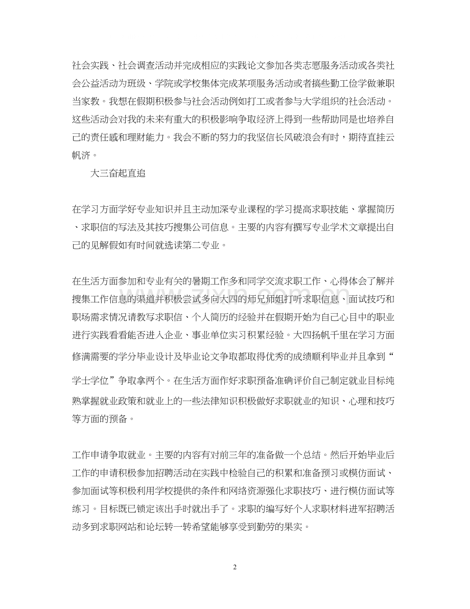 大学下学期个人计划.docx_第2页