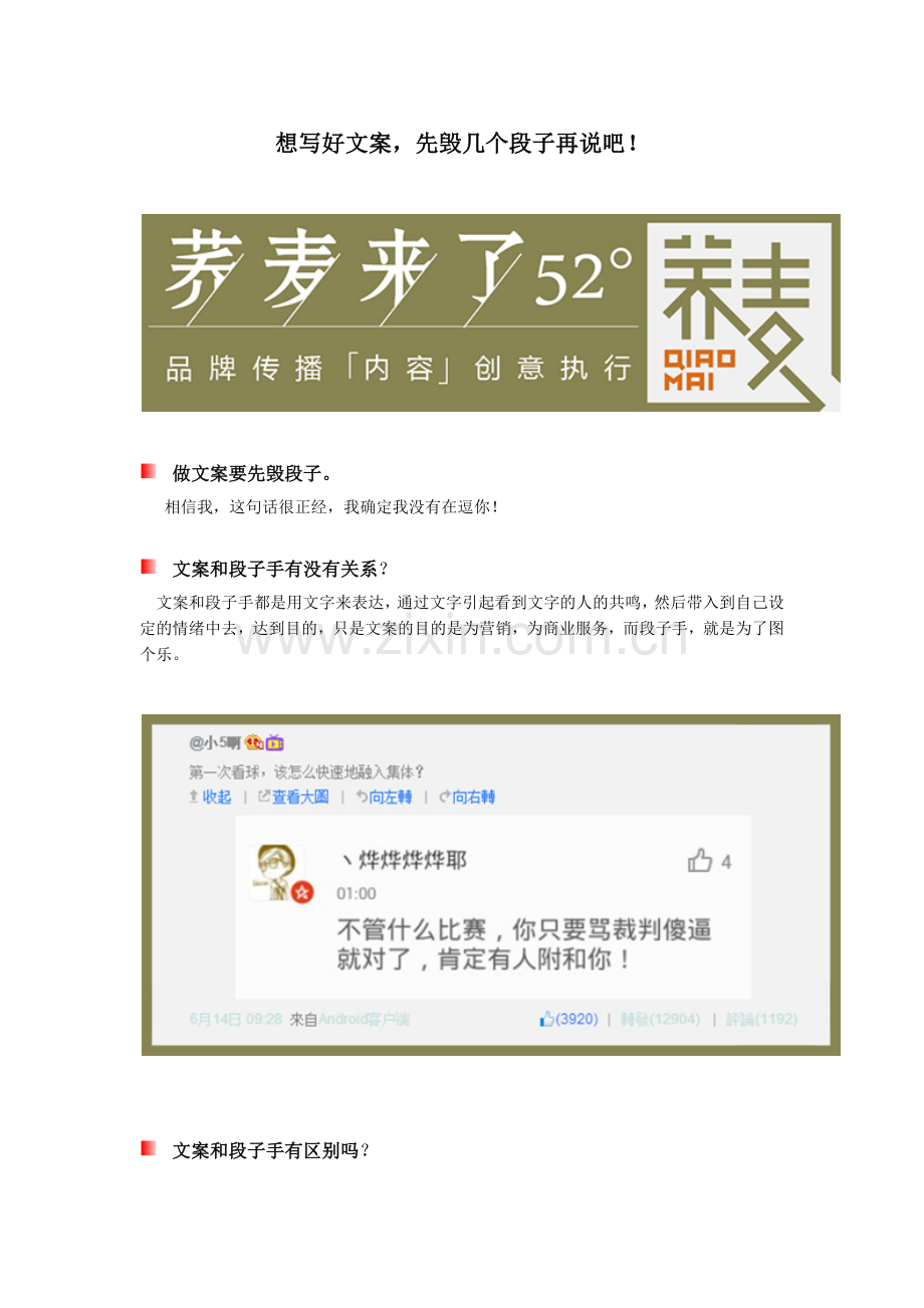 想写好文案,先毁几个段子再说吧.docx_第1页