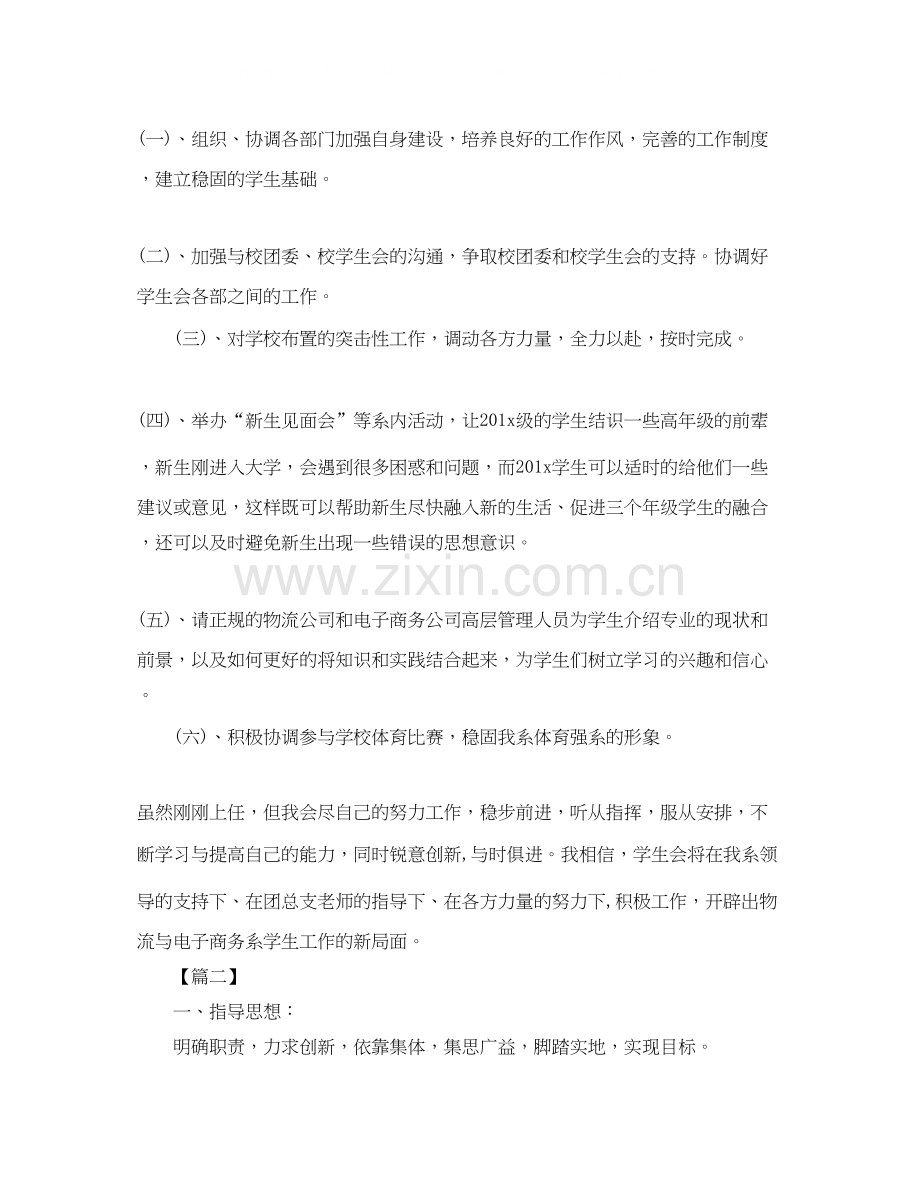 学生会主席下学期工作计划.docx_第2页
