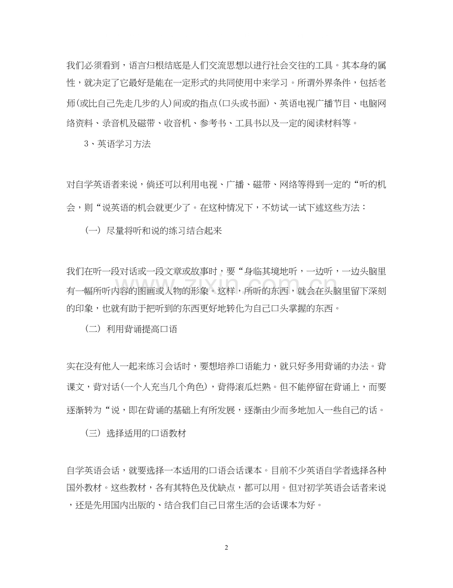 如何制定英语个人学习计划.docx_第2页
