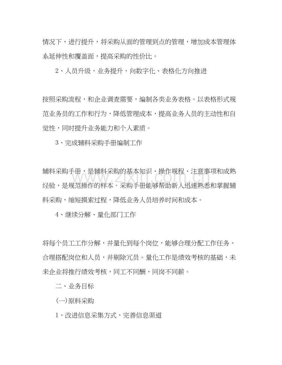 公司采购部工作计划范文三篇.docx_第2页