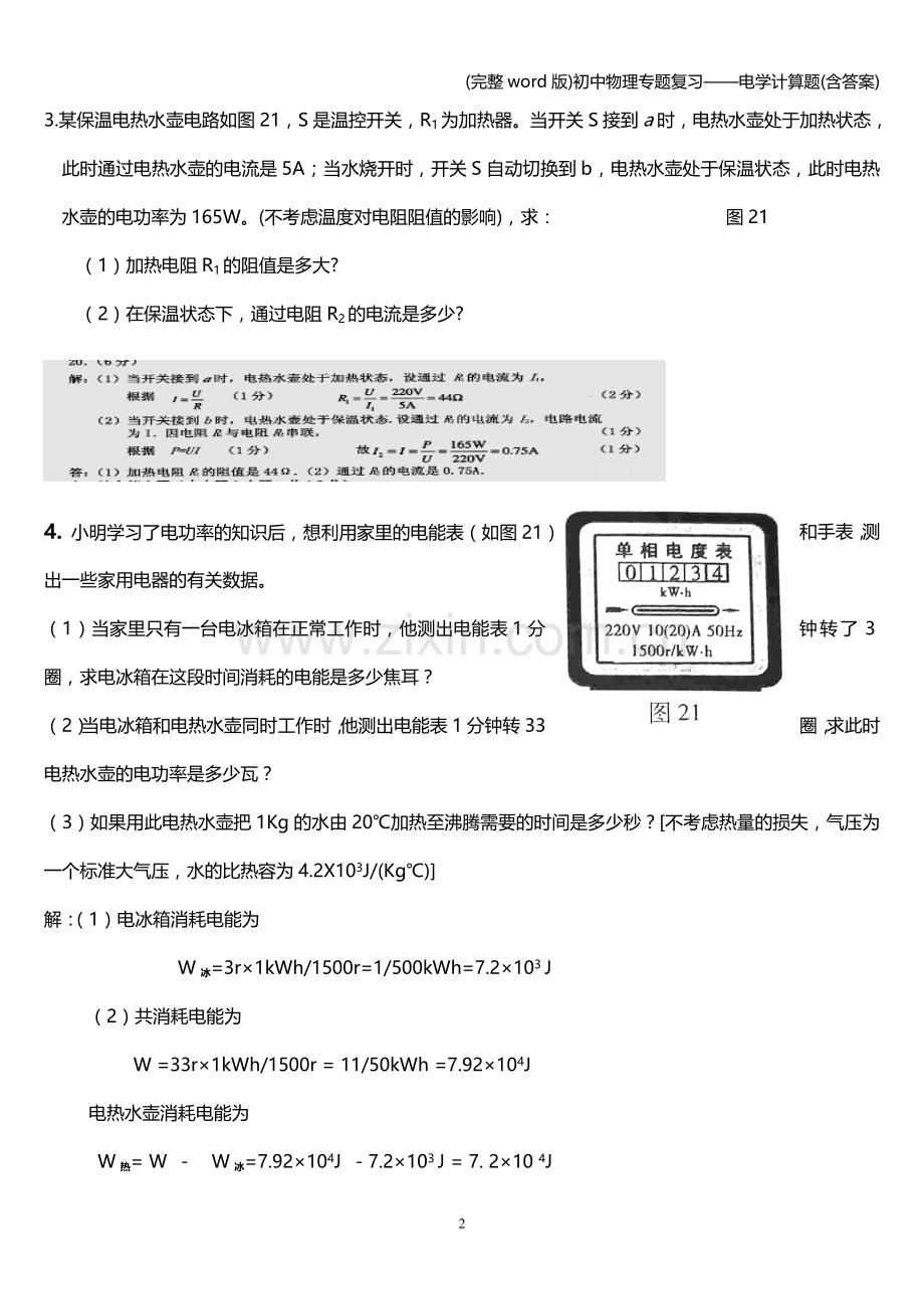 初中物理专题复习——电学计算题(含答案).doc_第2页
