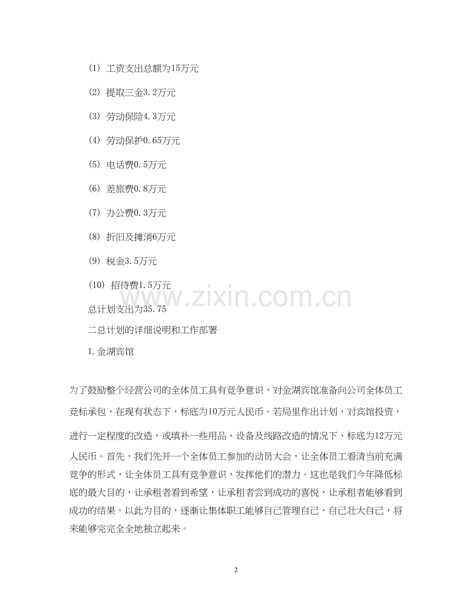 公司年度工作计划22.docx_第2页