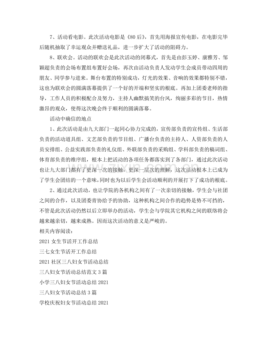2024年工作参考总结-女生节工作参考总结.doc_第2页
