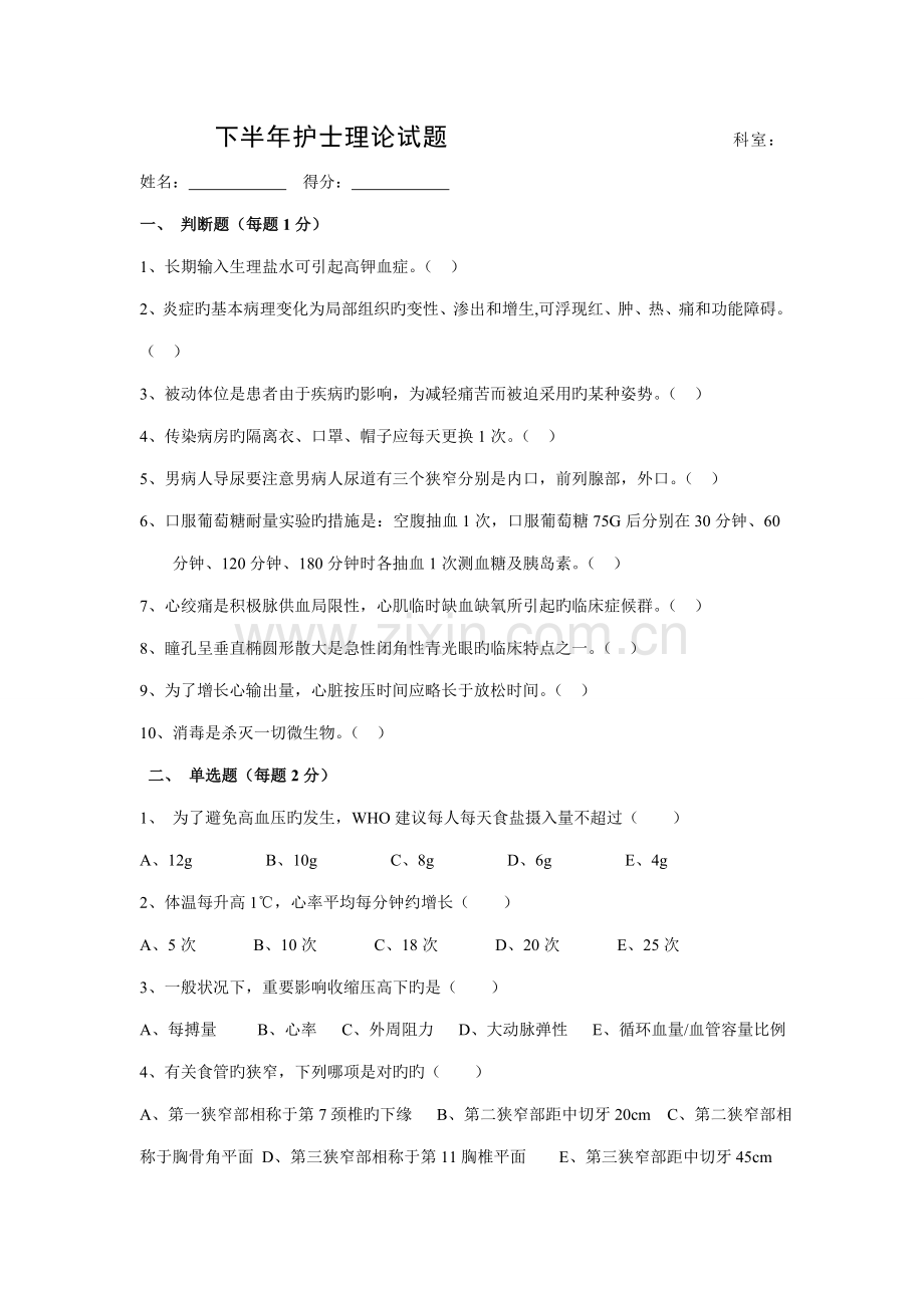2022年护士考试理论题.doc_第1页