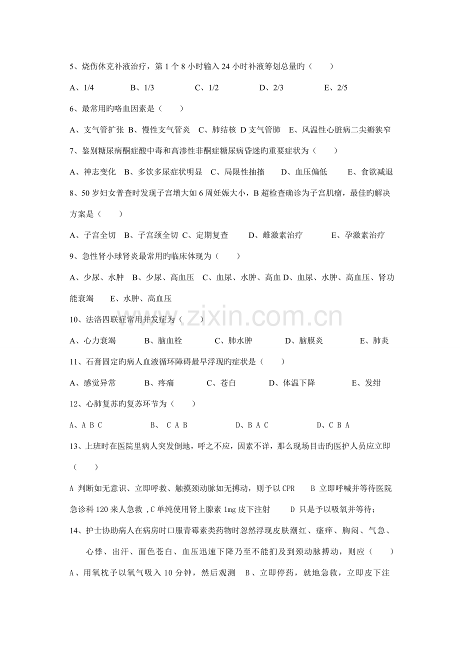2022年护士考试理论题.doc_第2页