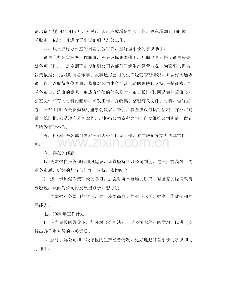 董事会办公室年终工作总结范文.docx_第2页