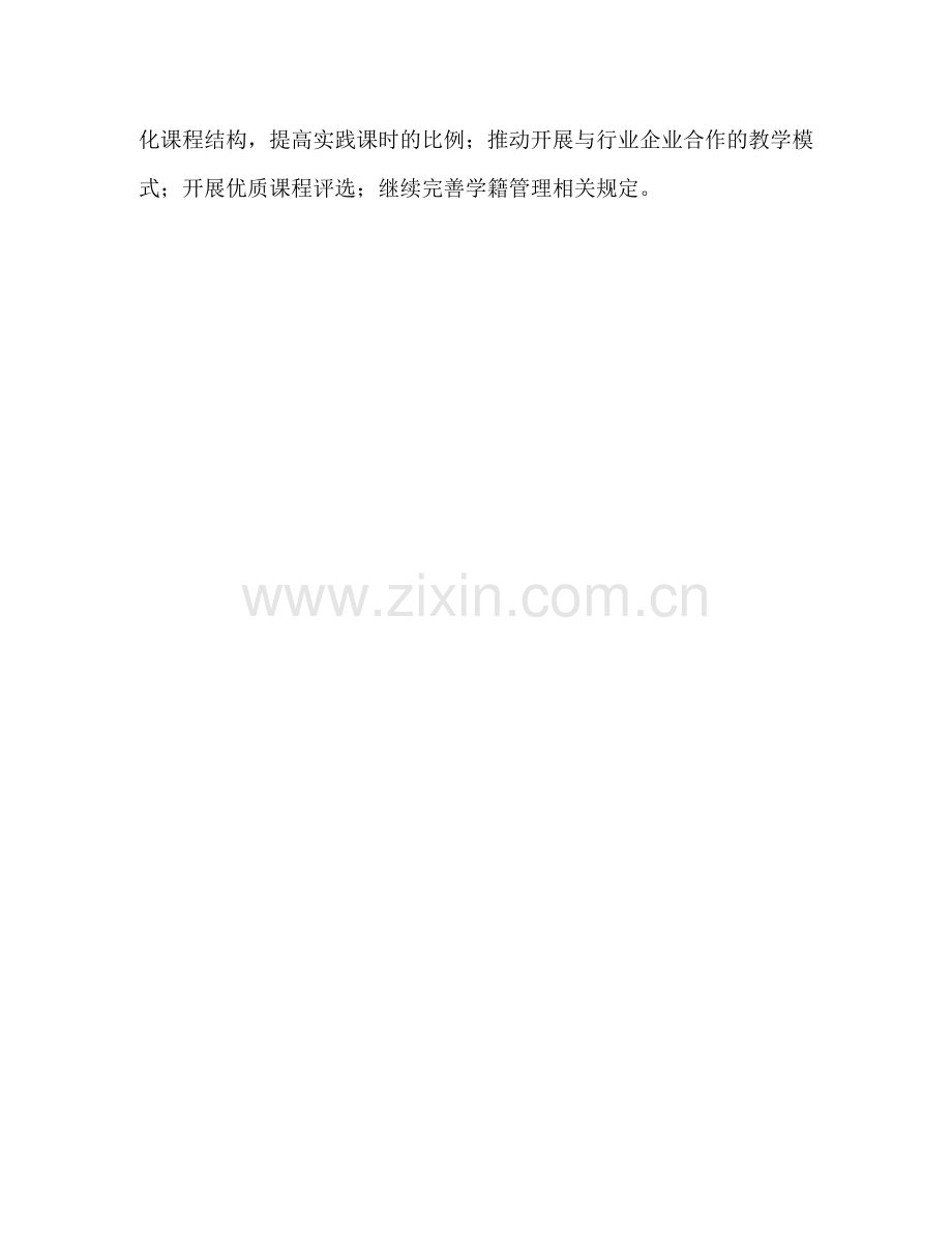 教学科工作总结.docx_第2页