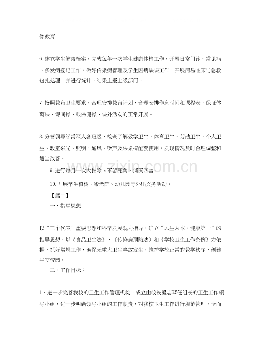 小学爱国卫生工作计划怎么写.docx_第2页