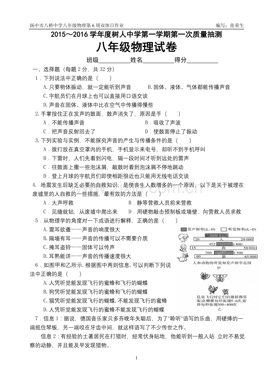 八年级物理第6周双休日作业.doc_第1页