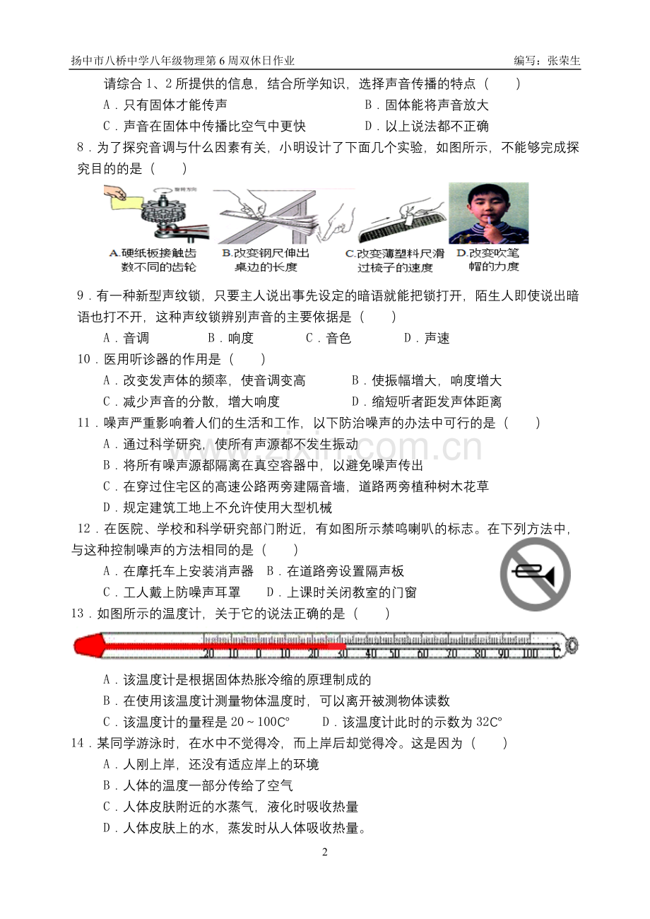 八年级物理第6周双休日作业.doc_第2页