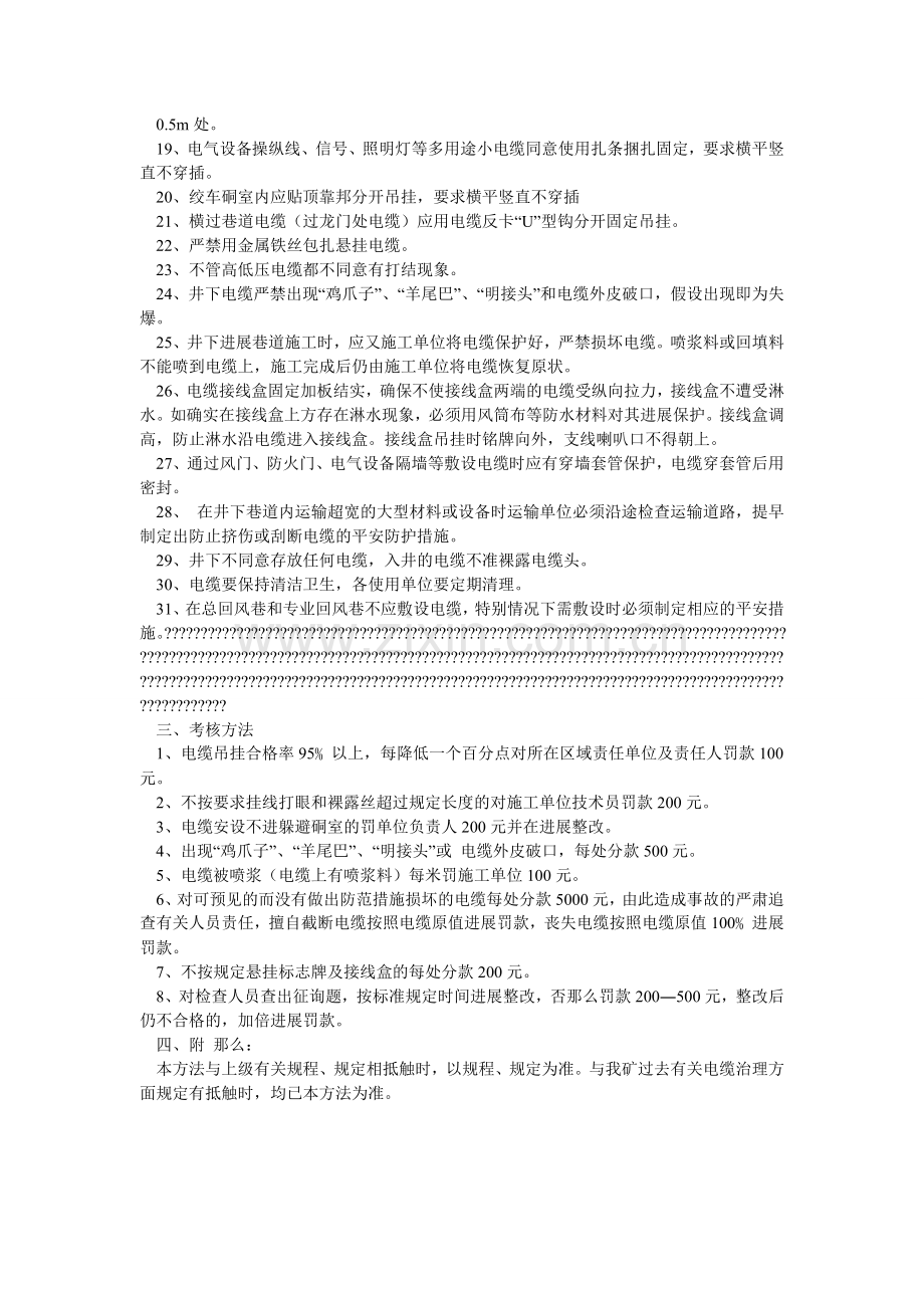 电缆吊挂标准及管理规定.doc_第2页