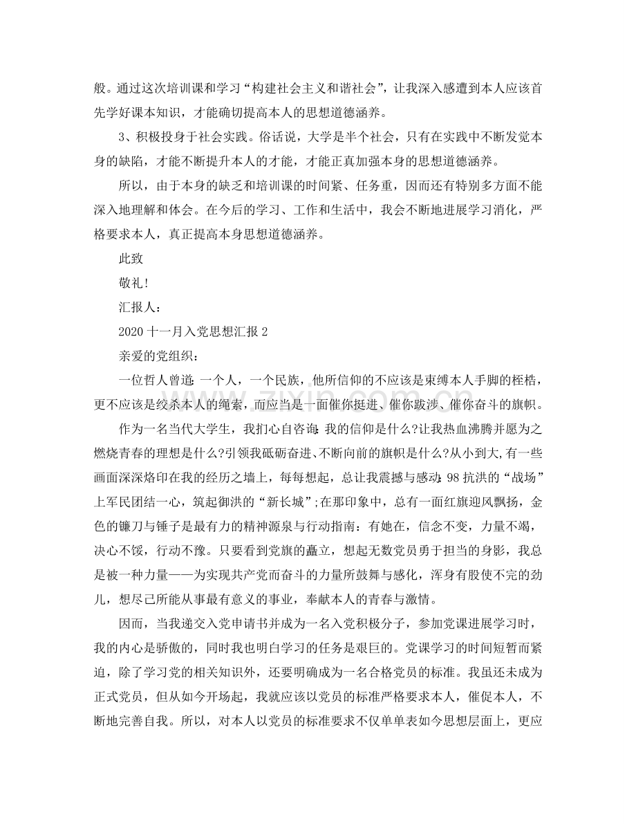 2024十一月入党思想汇报参考.doc_第2页