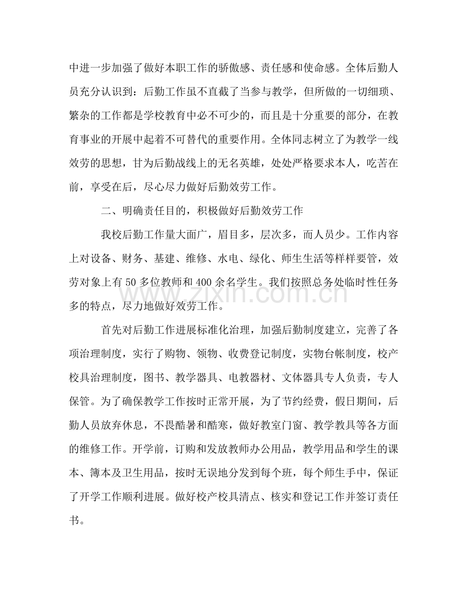 2024学年度第二学期中学后勤处工作参考总结范文.doc_第2页