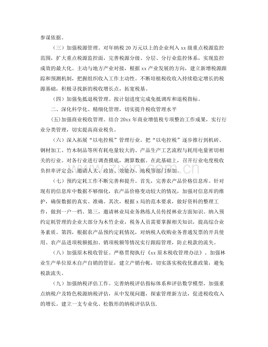 2020年国税局工作计划.docx_第2页